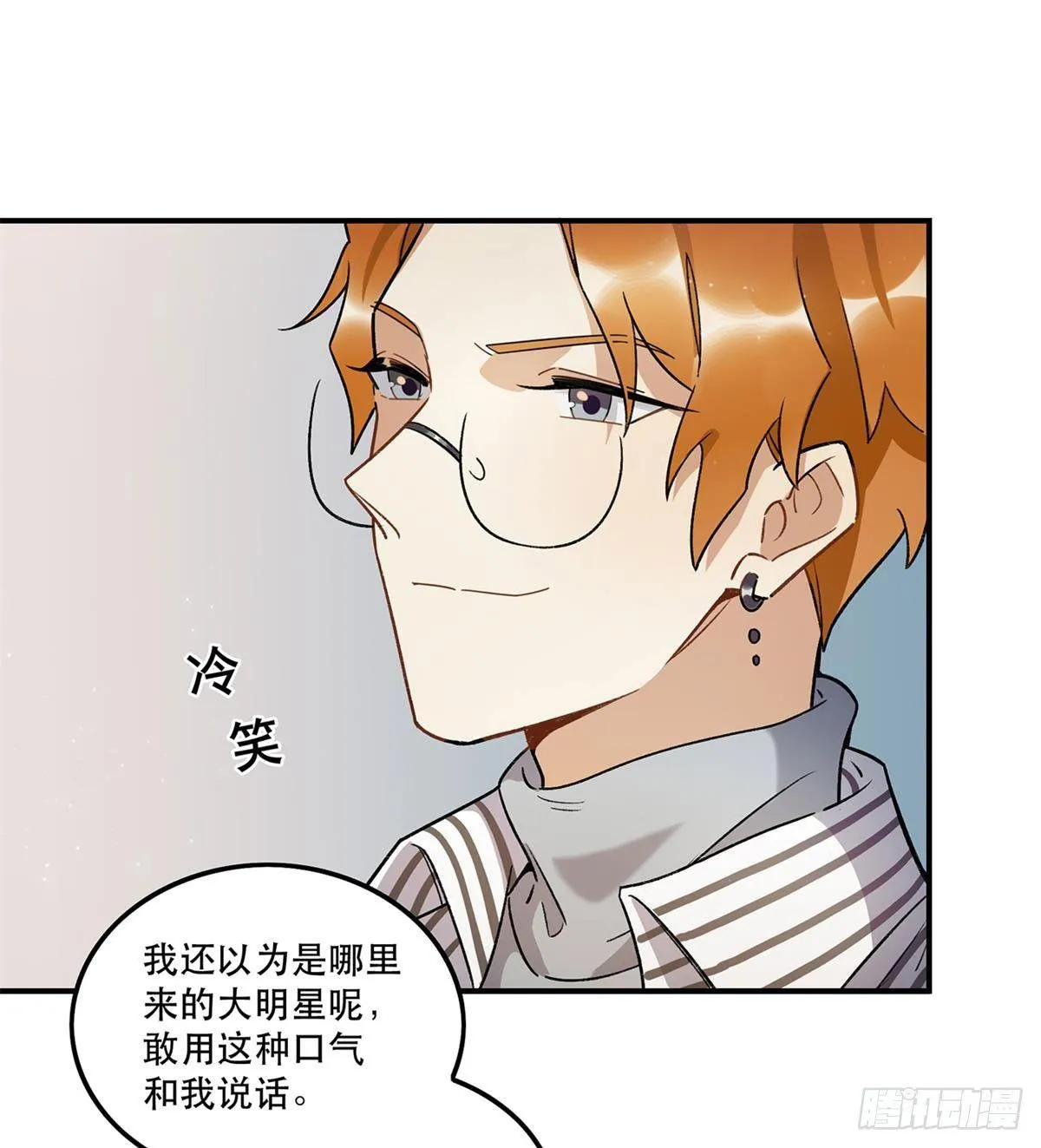 你认真的吗？！ 第13页