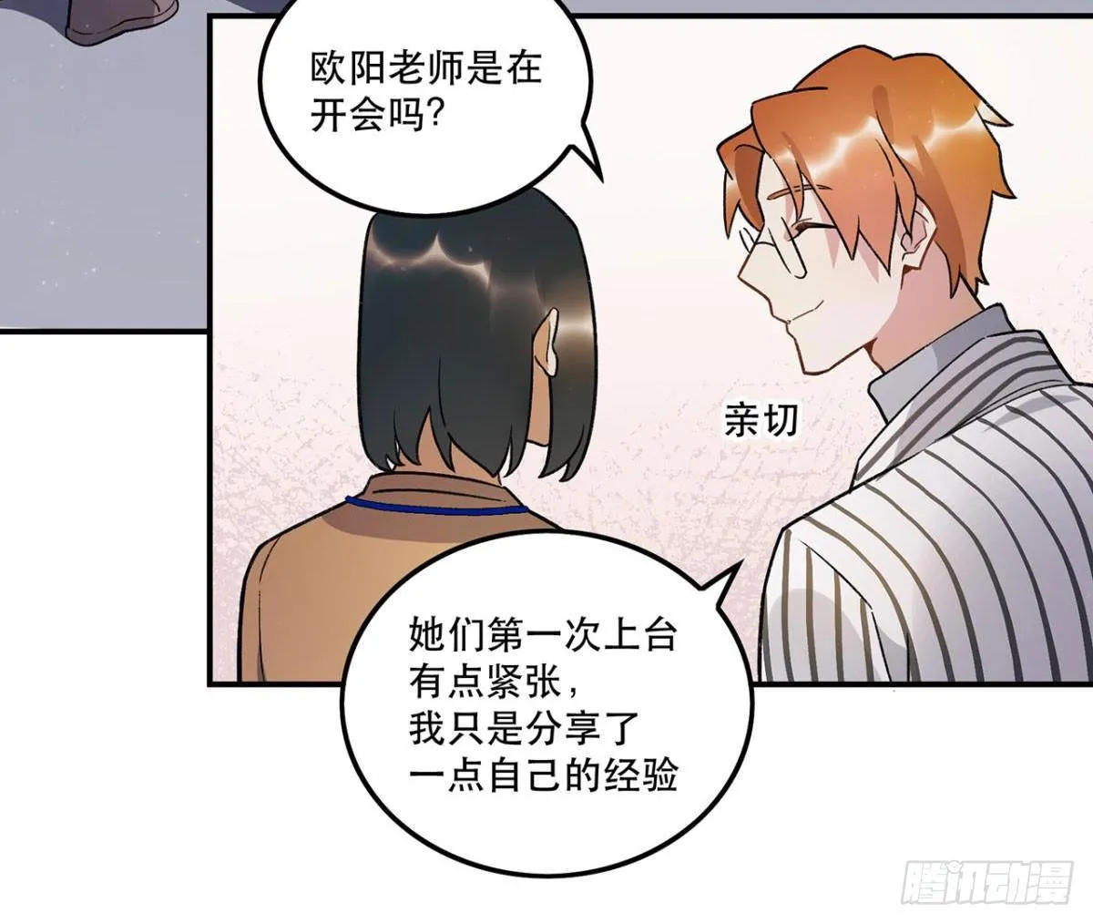 你认真的吗？！ 第17页