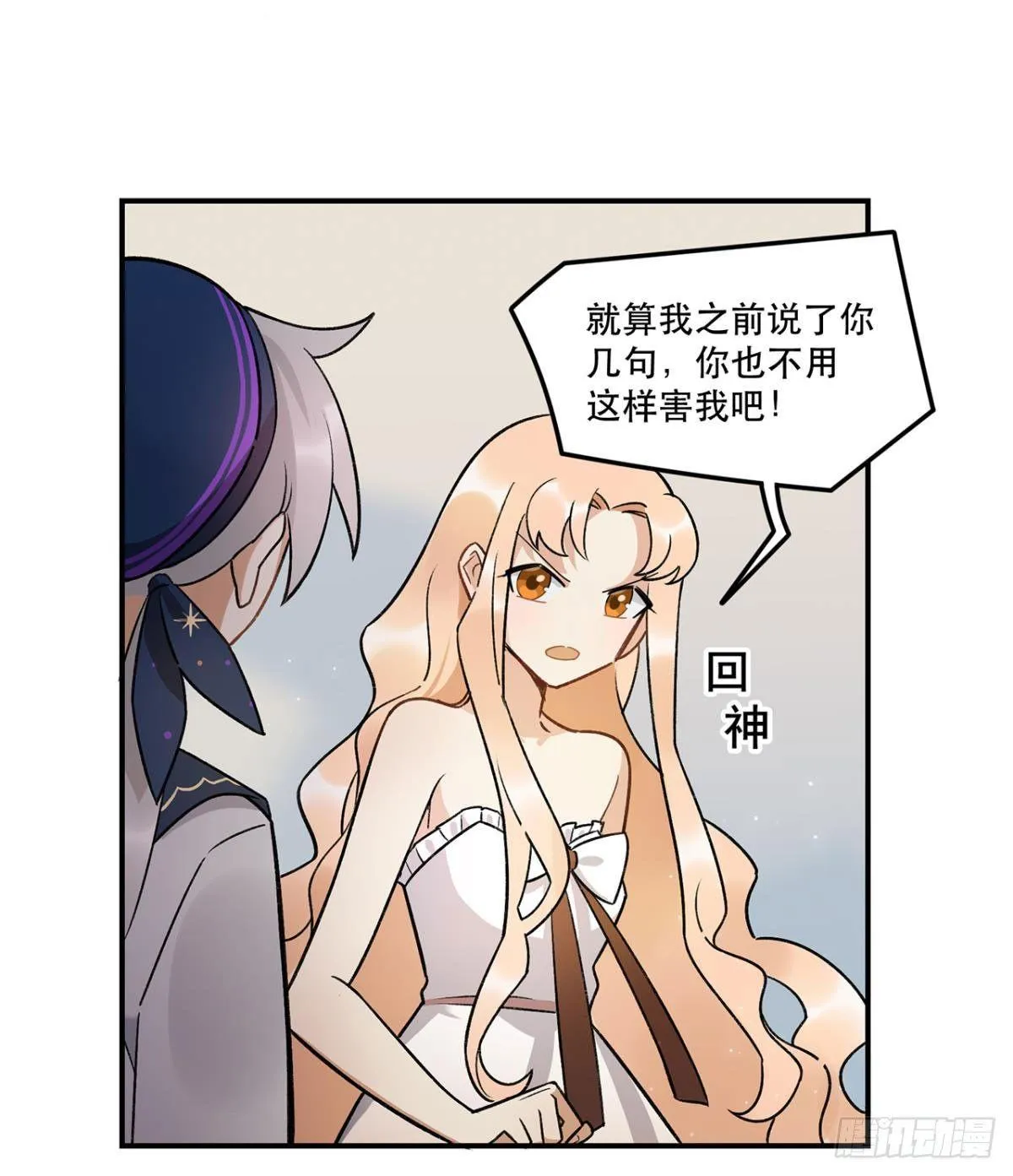 你认真的吗？！ 第20页