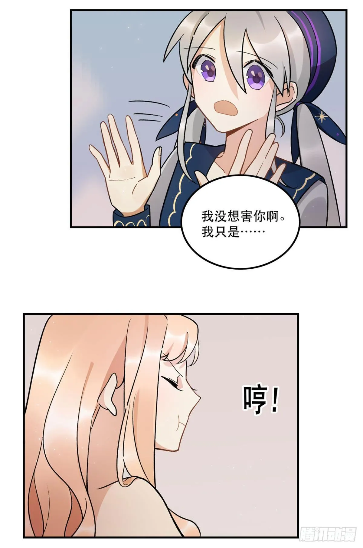 你认真的吗？！ 第21页