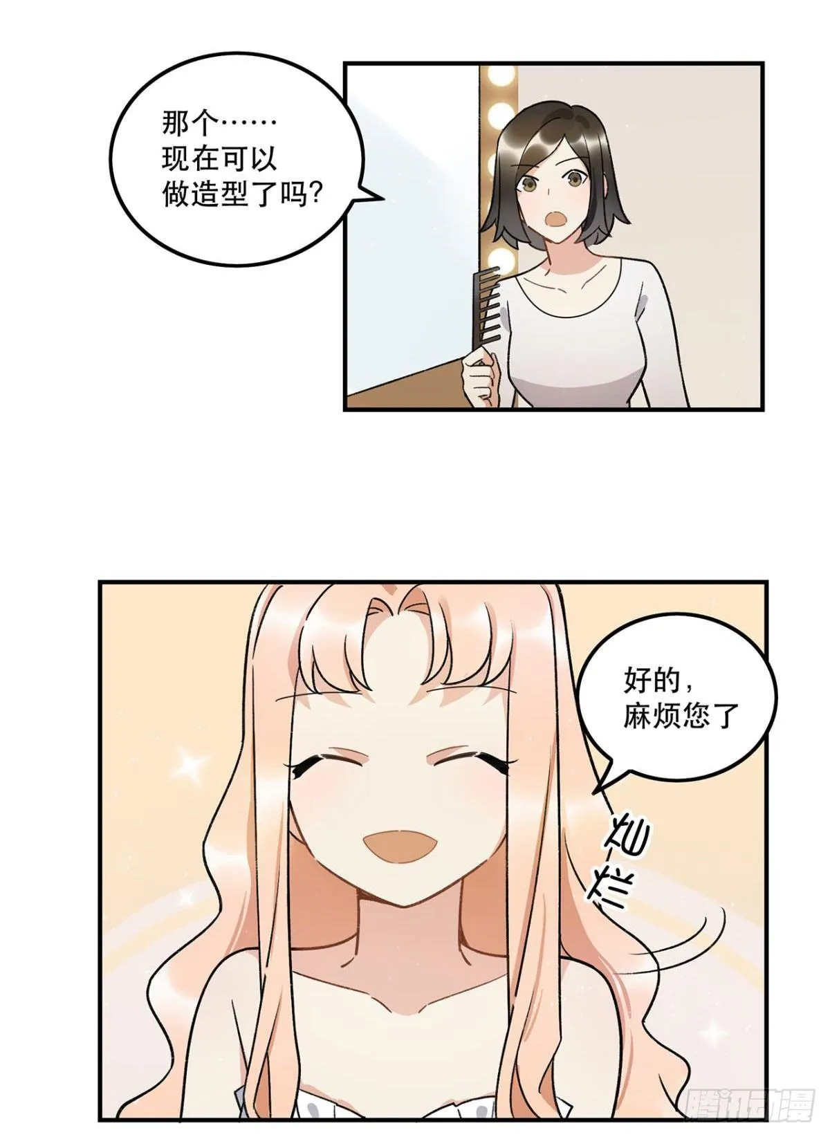 你认真的吗？！ 第22页