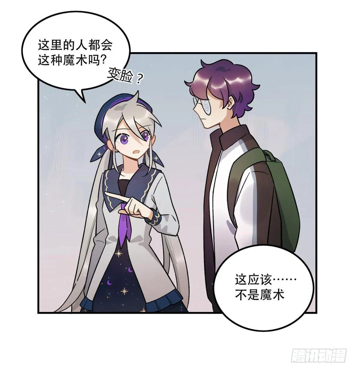 你认真的吗？！ 第23页