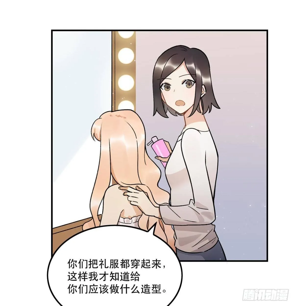 你认真的吗？！ 第24页
