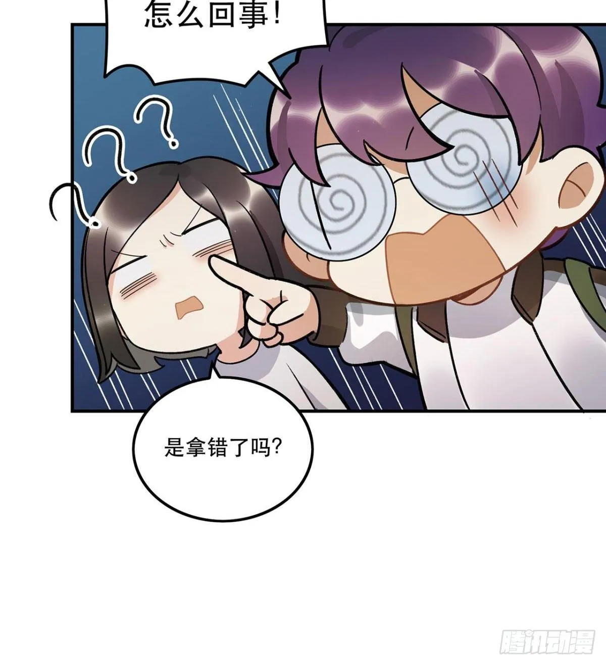 你认真的吗？！ 第28页