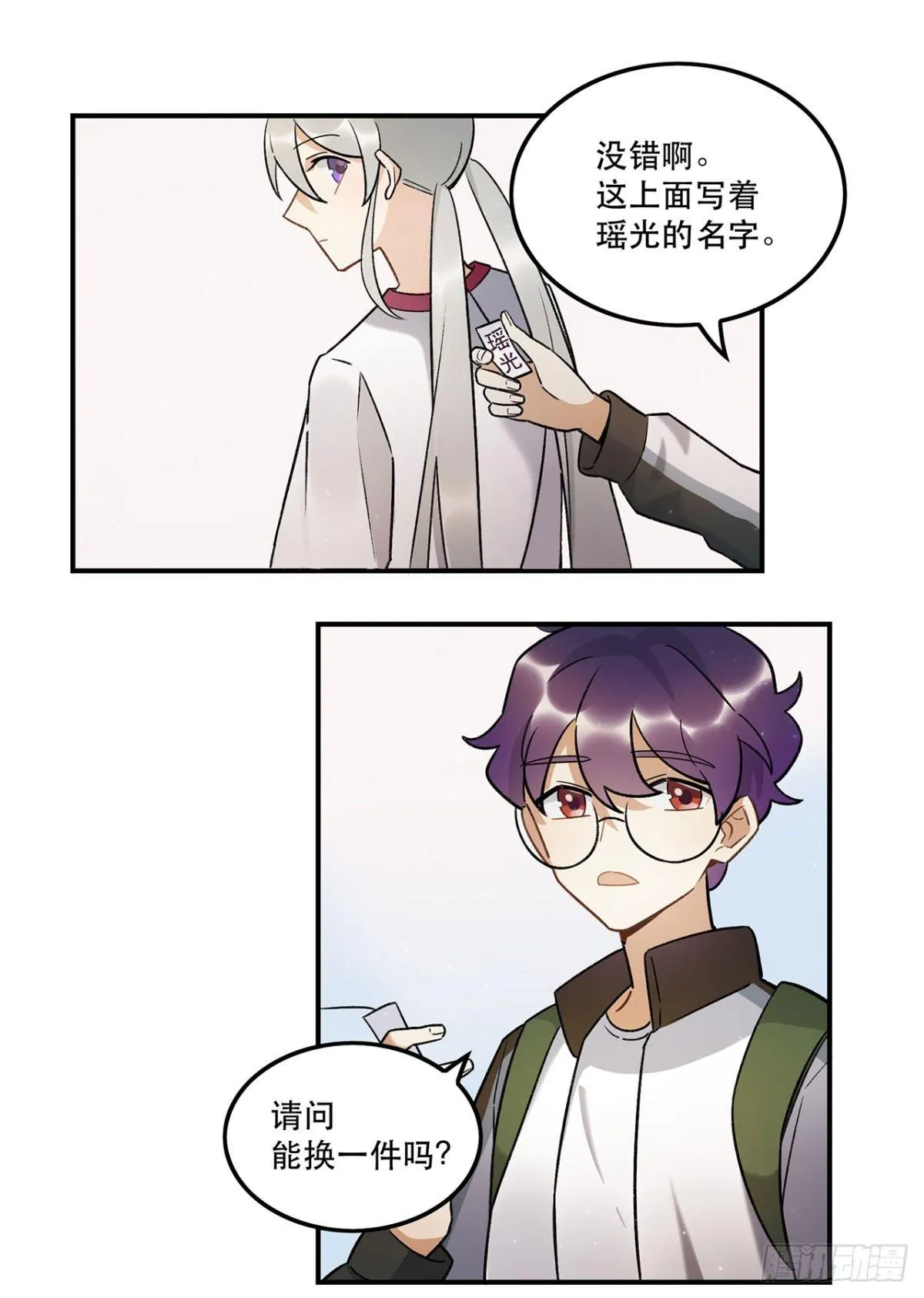 你认真的吗？！ 第29页