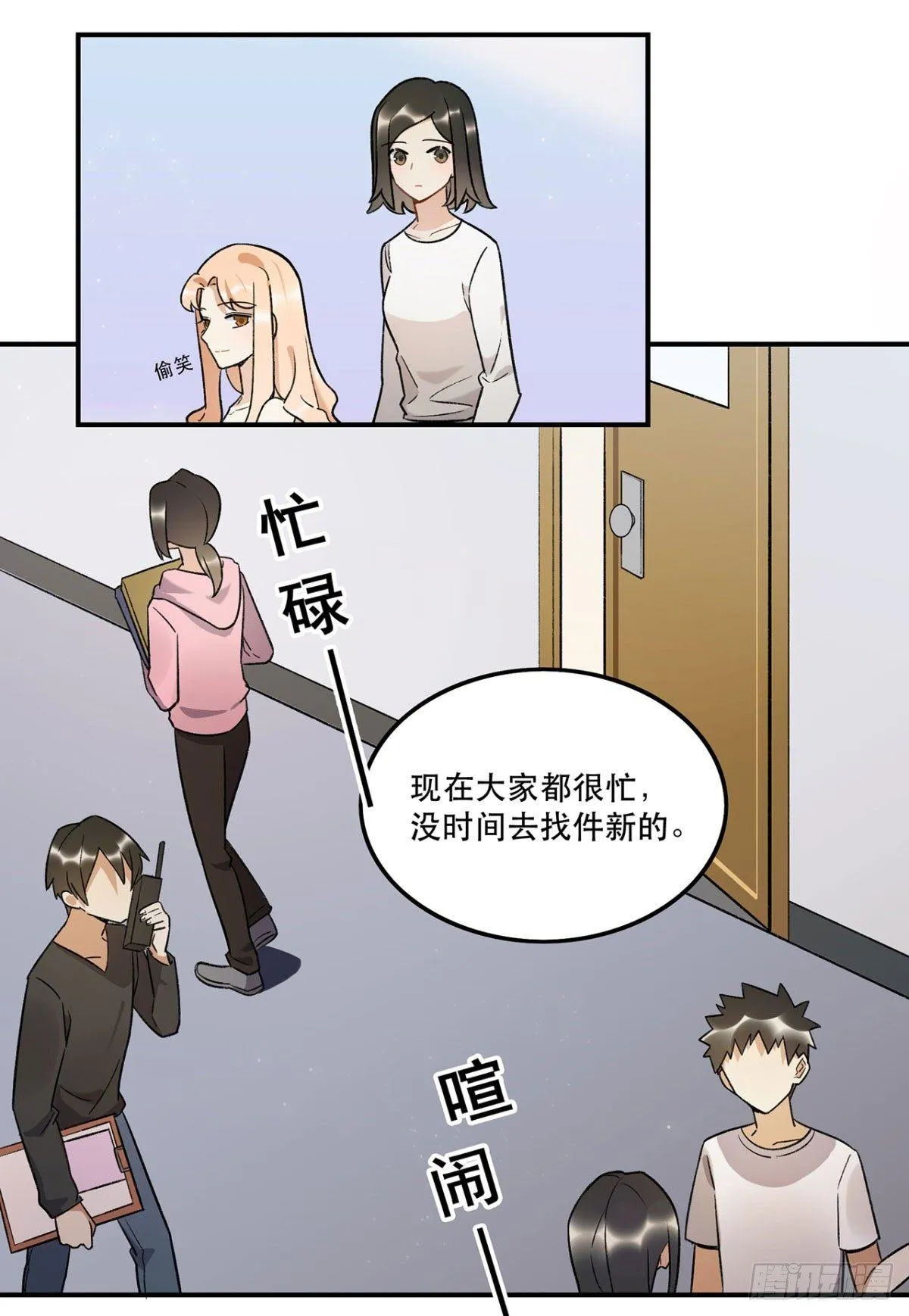 你认真的吗？！ 第30页