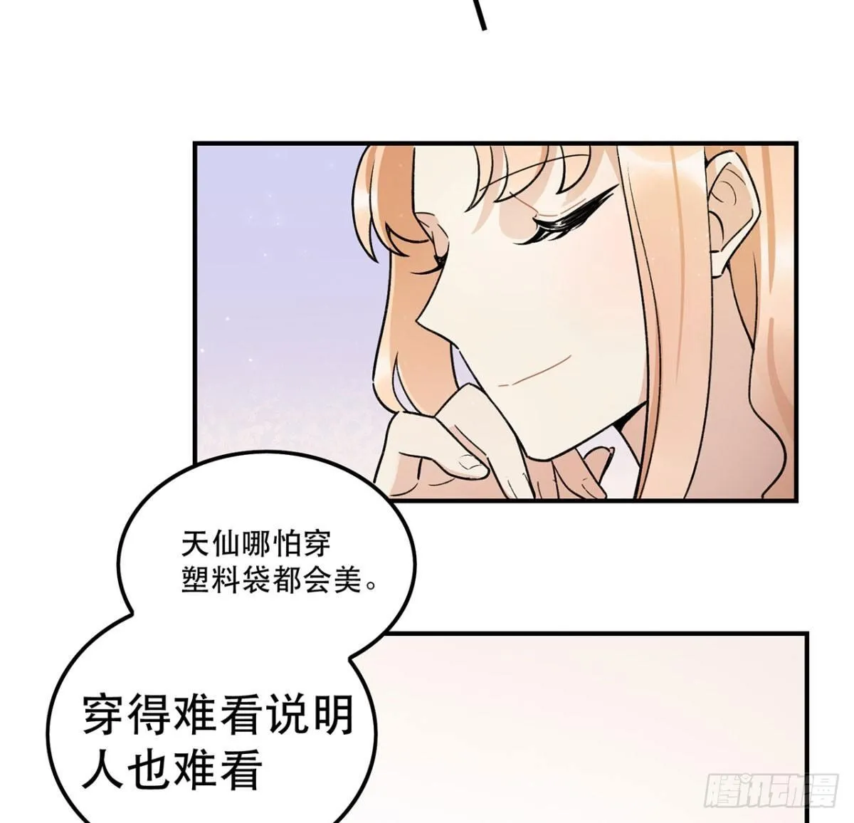 你认真的吗？！ 第31页