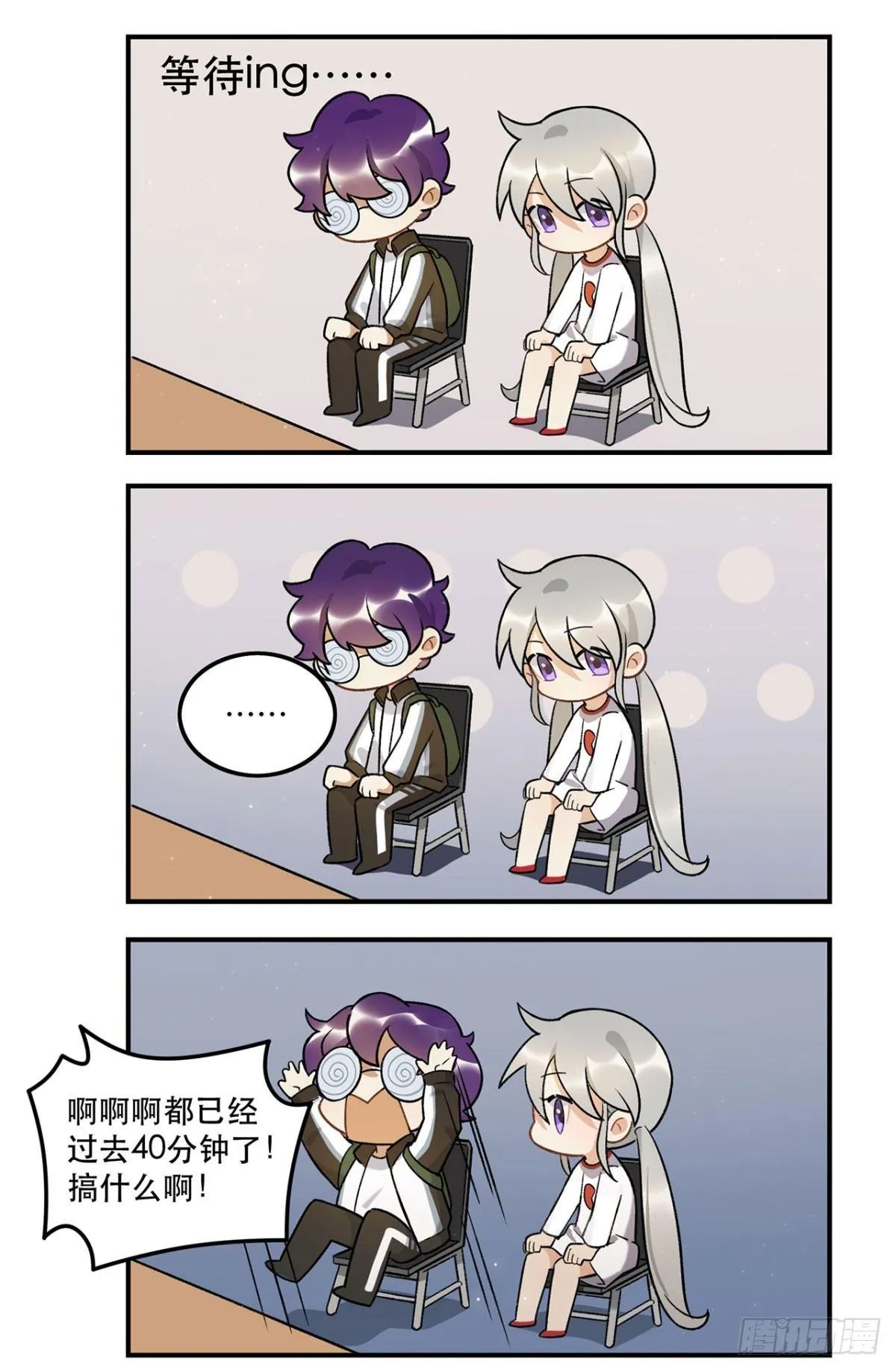 你认真的吗？！ 第35页