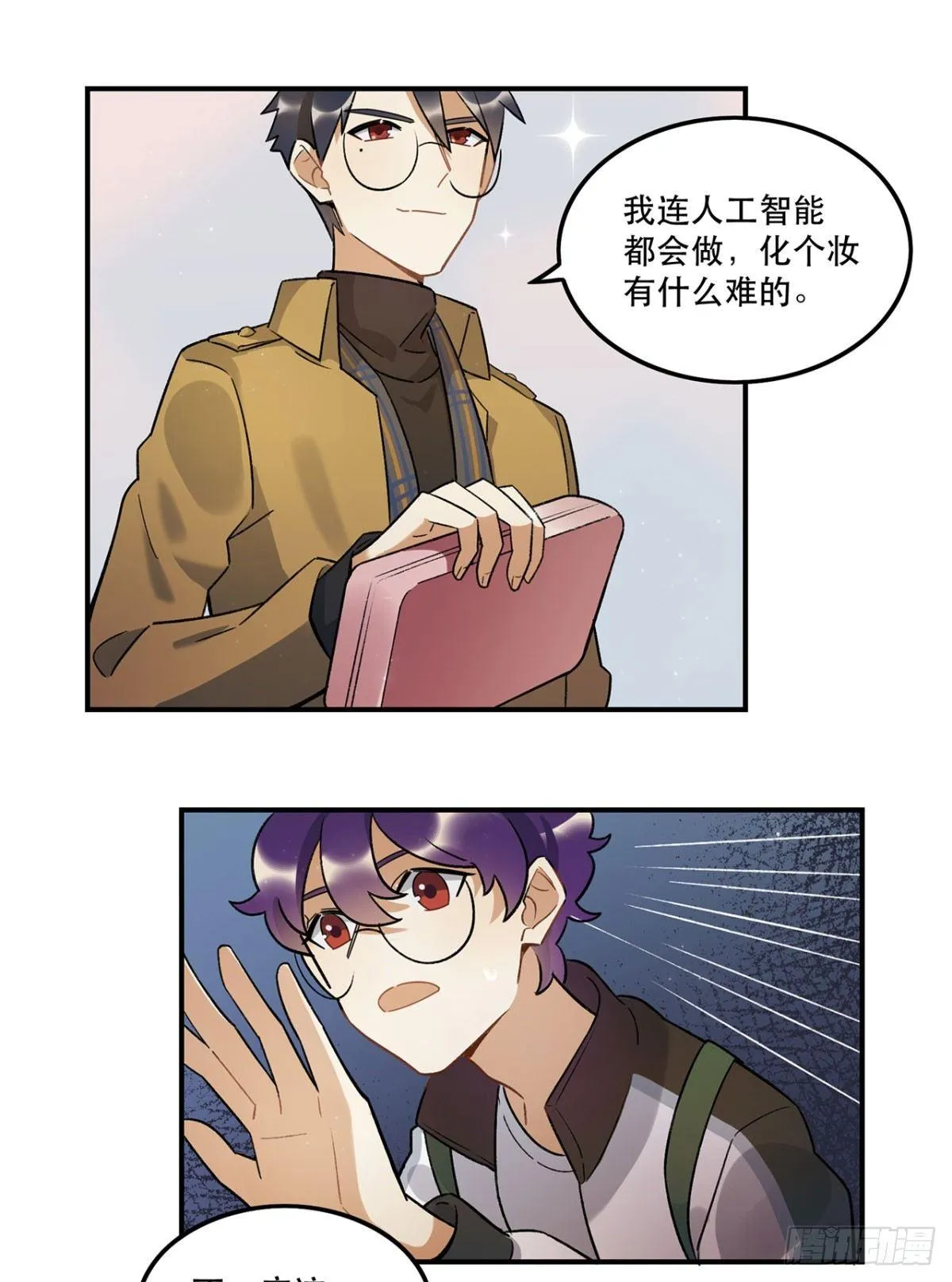 你认真的吗？！ 第40页