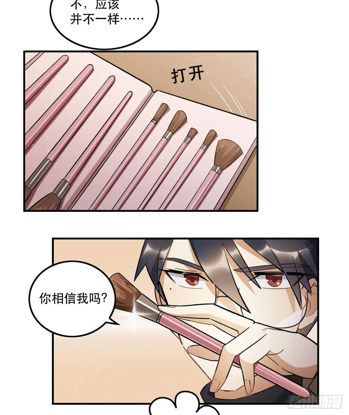 你认真的吗？！ 第41页