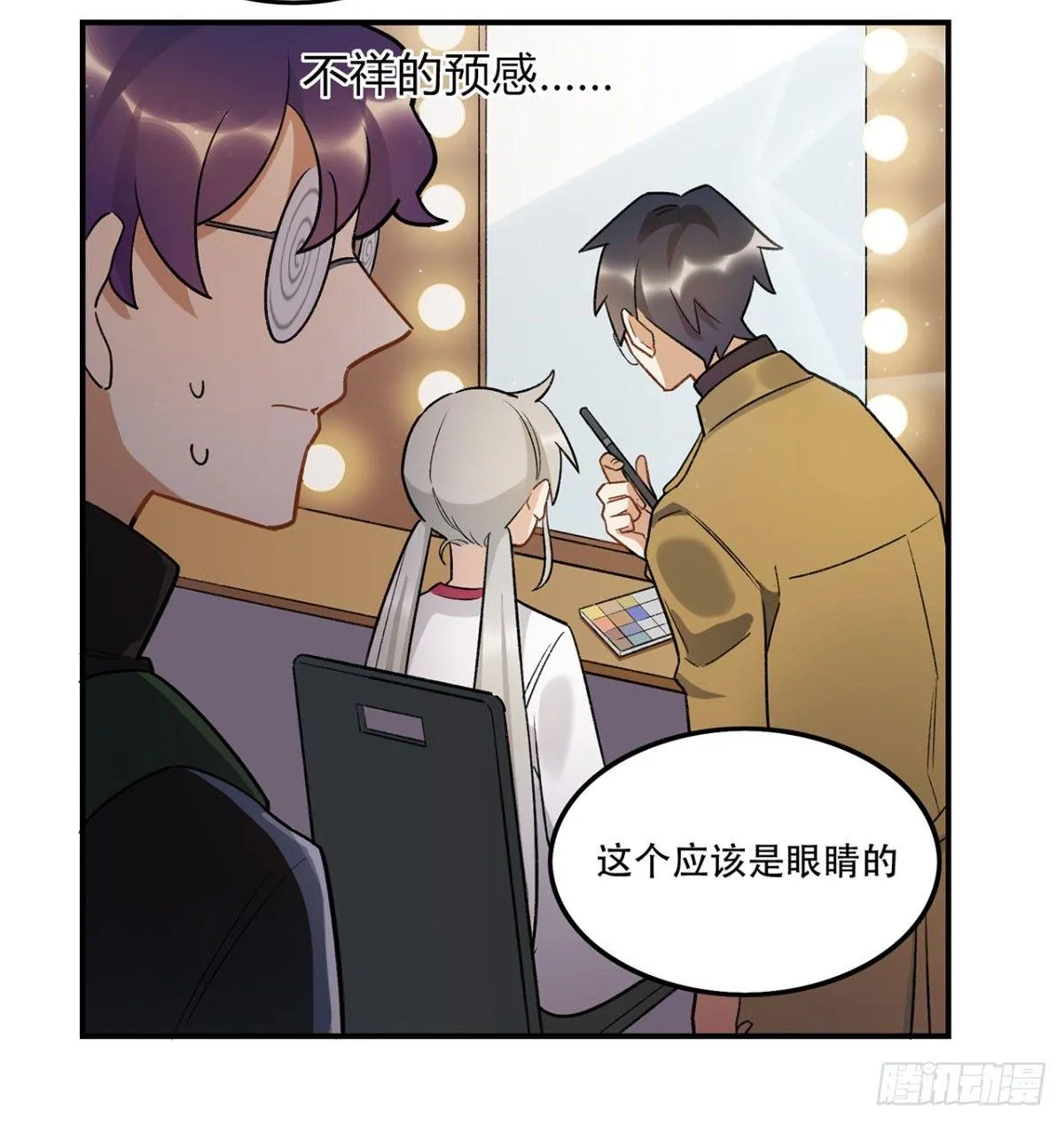 你认真的吗？！ 第43页