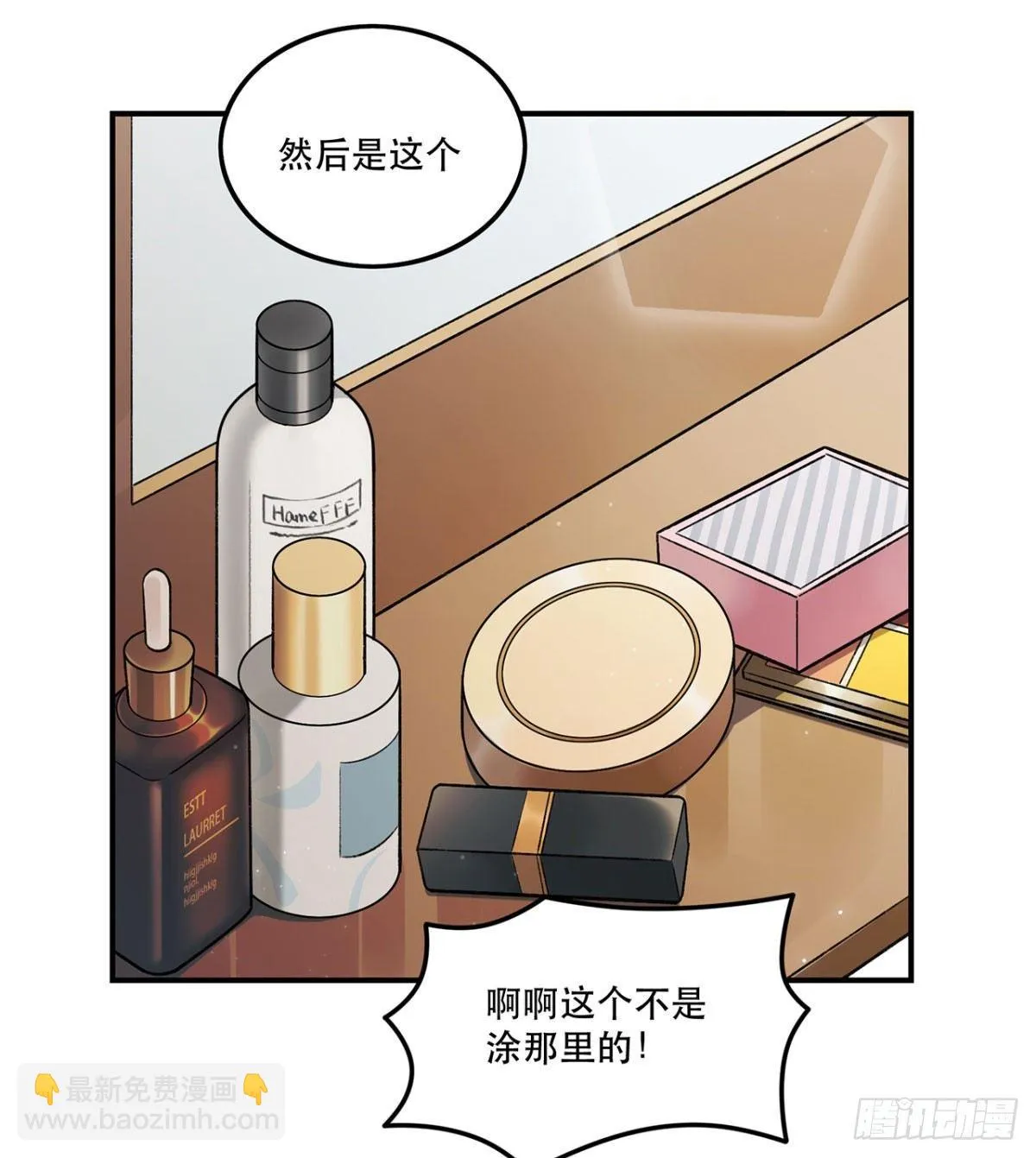 你认真的吗？！ 第44页
