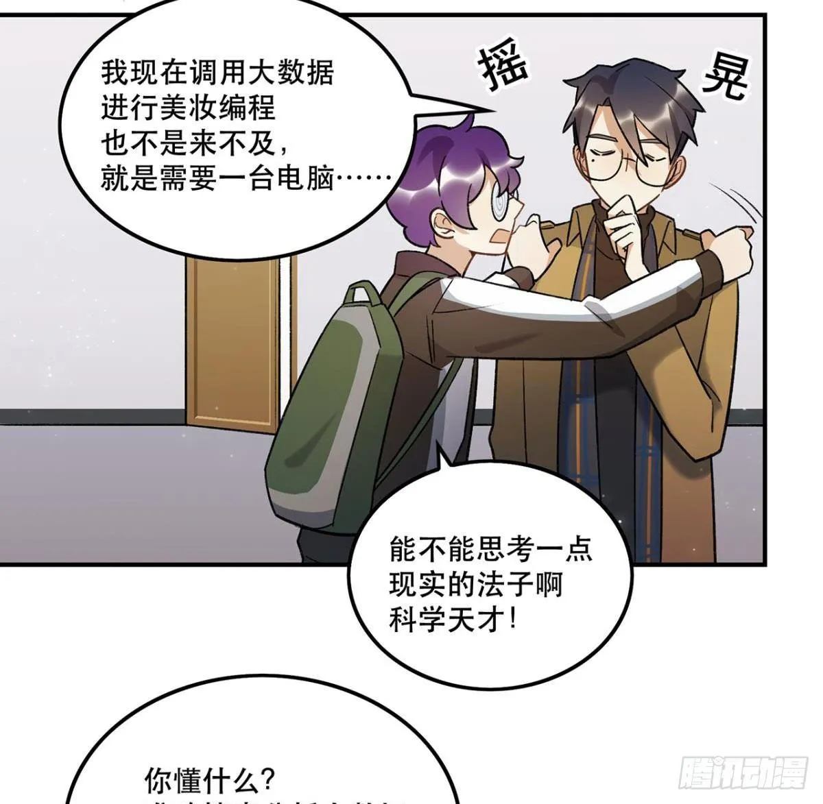 冷漠攻×甜心受 第18页
