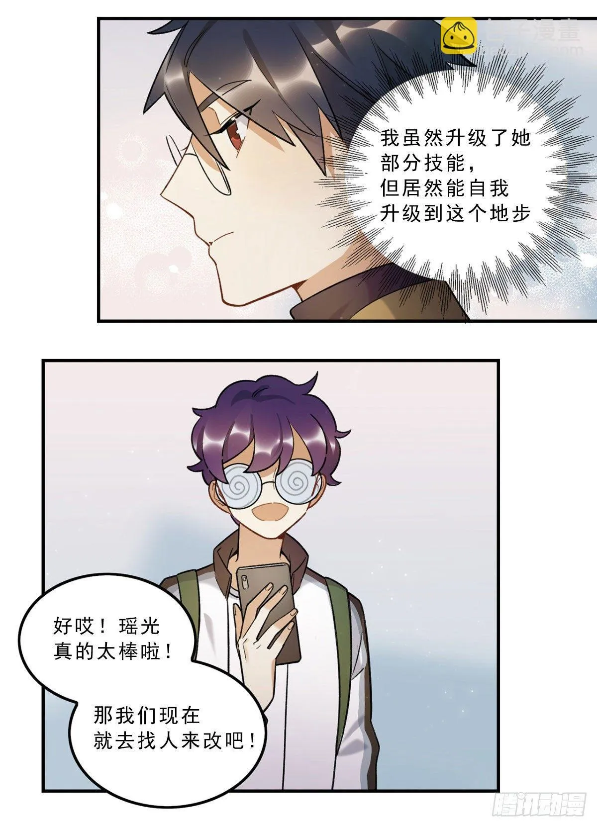 冷漠攻×甜心受 第28页