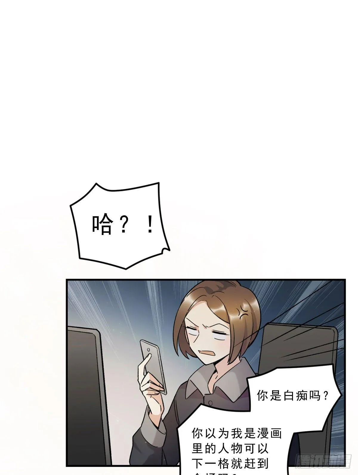冷漠攻×甜心受 第29页