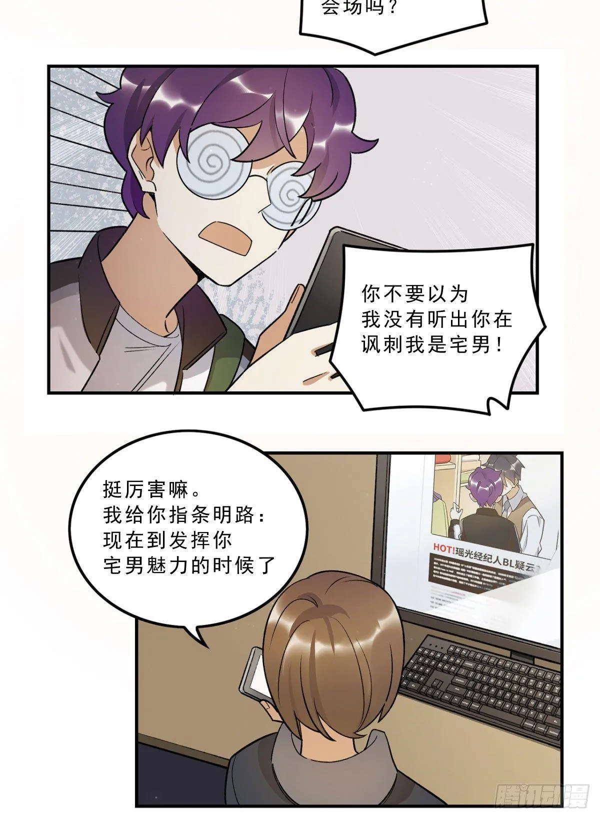 冷漠攻×甜心受 第30页