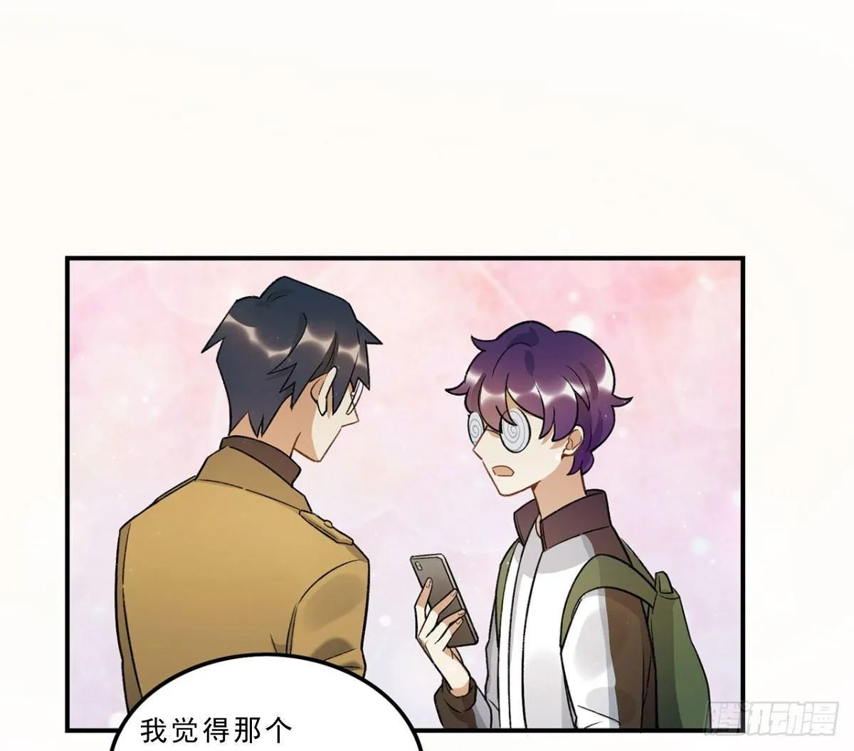 冷漠攻×甜心受 第33页