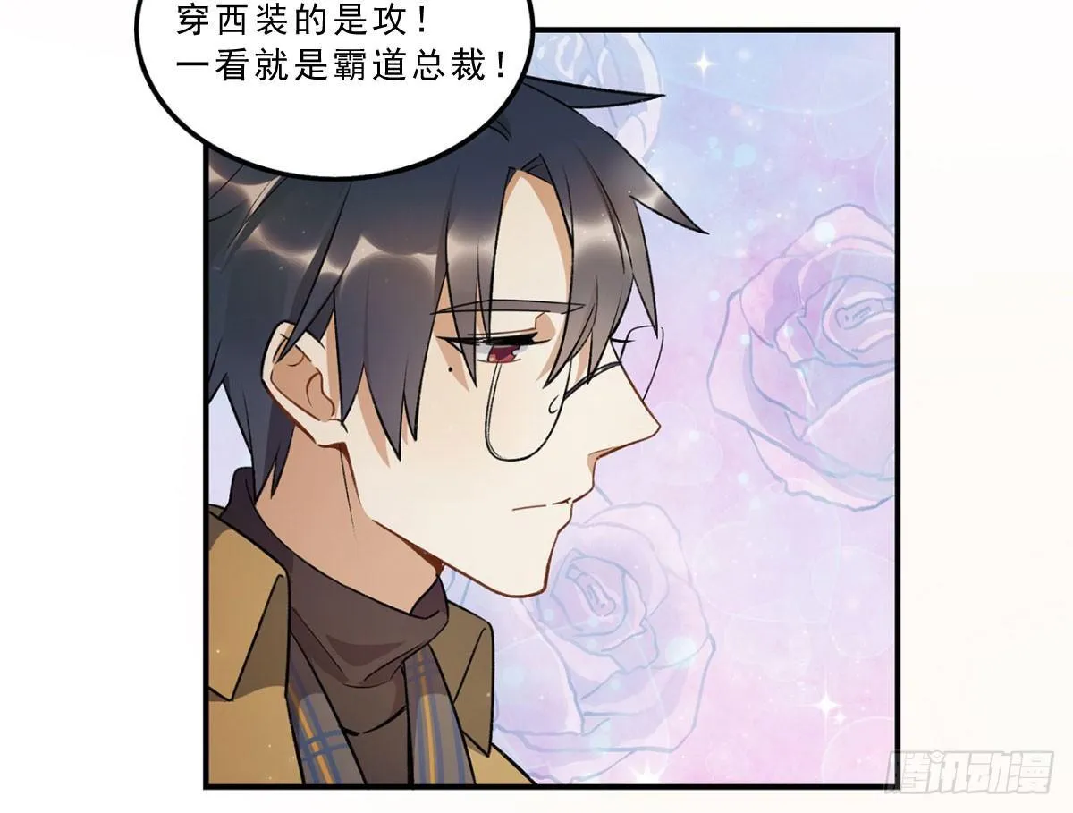 冷漠攻×甜心受 第34页