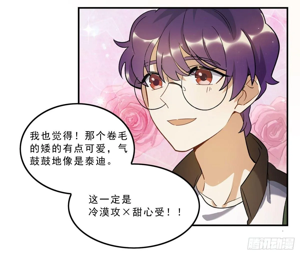 冷漠攻×甜心受 第35页