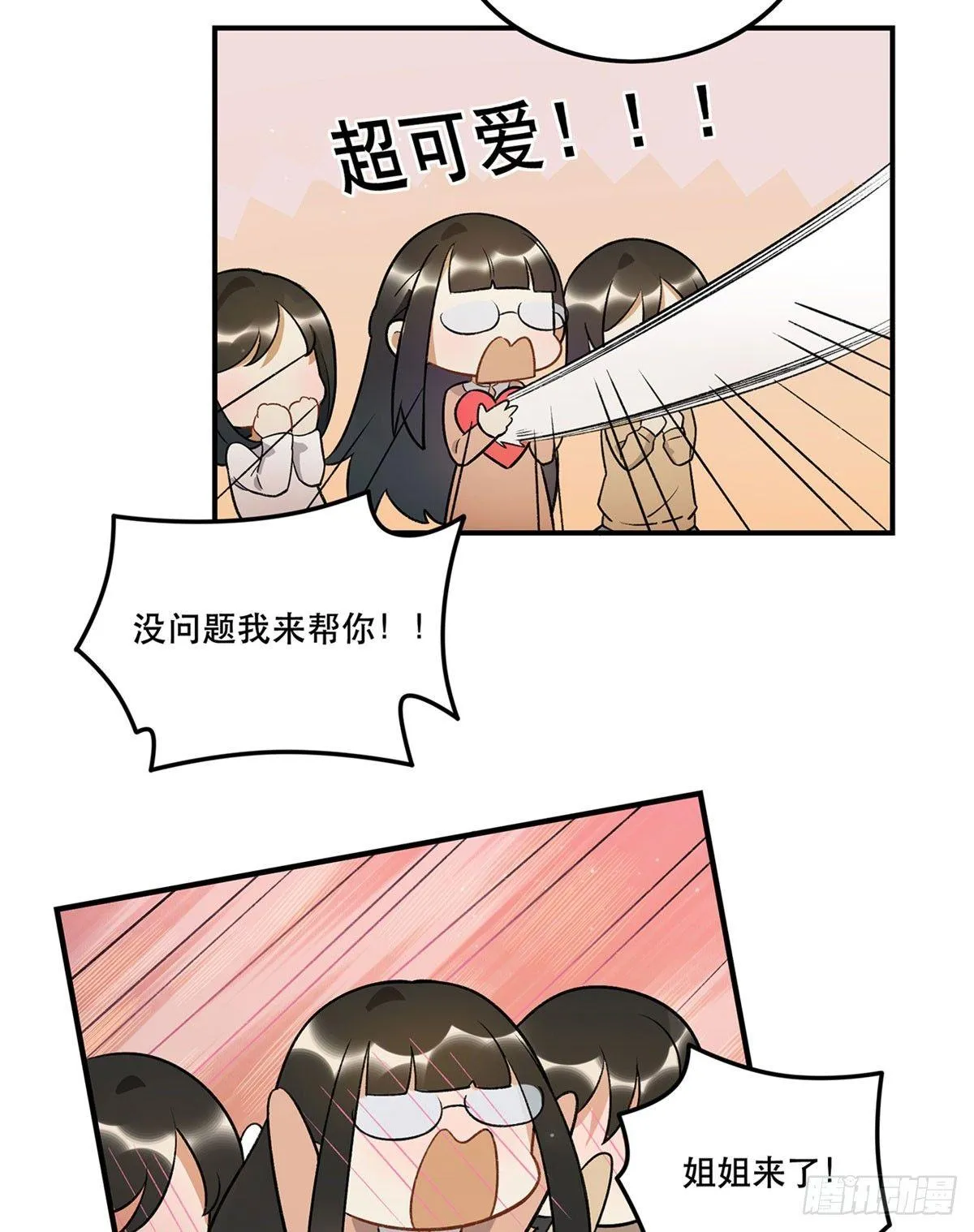 冷漠攻×甜心受 第41页
