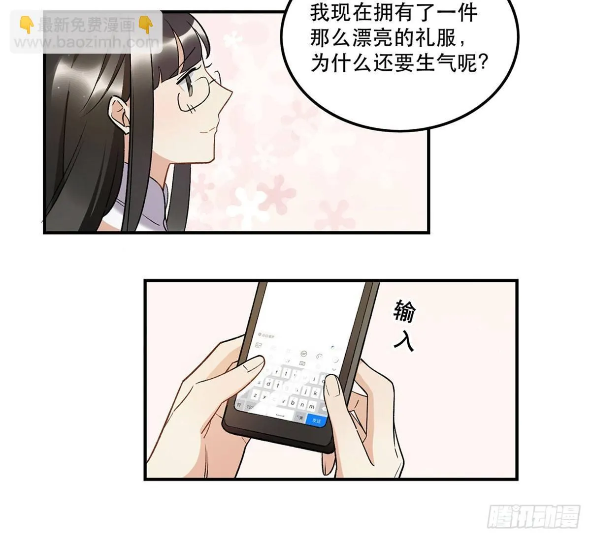 吸粉时间！ 第28页
