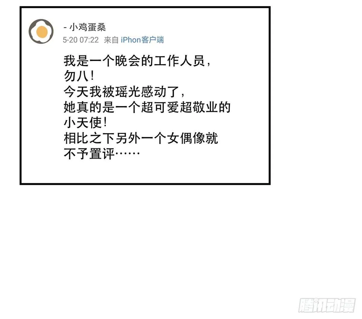 吸粉时间！ 第29页