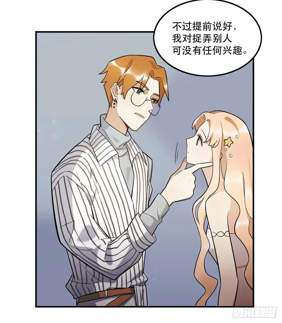 吸粉时间！ 第45页