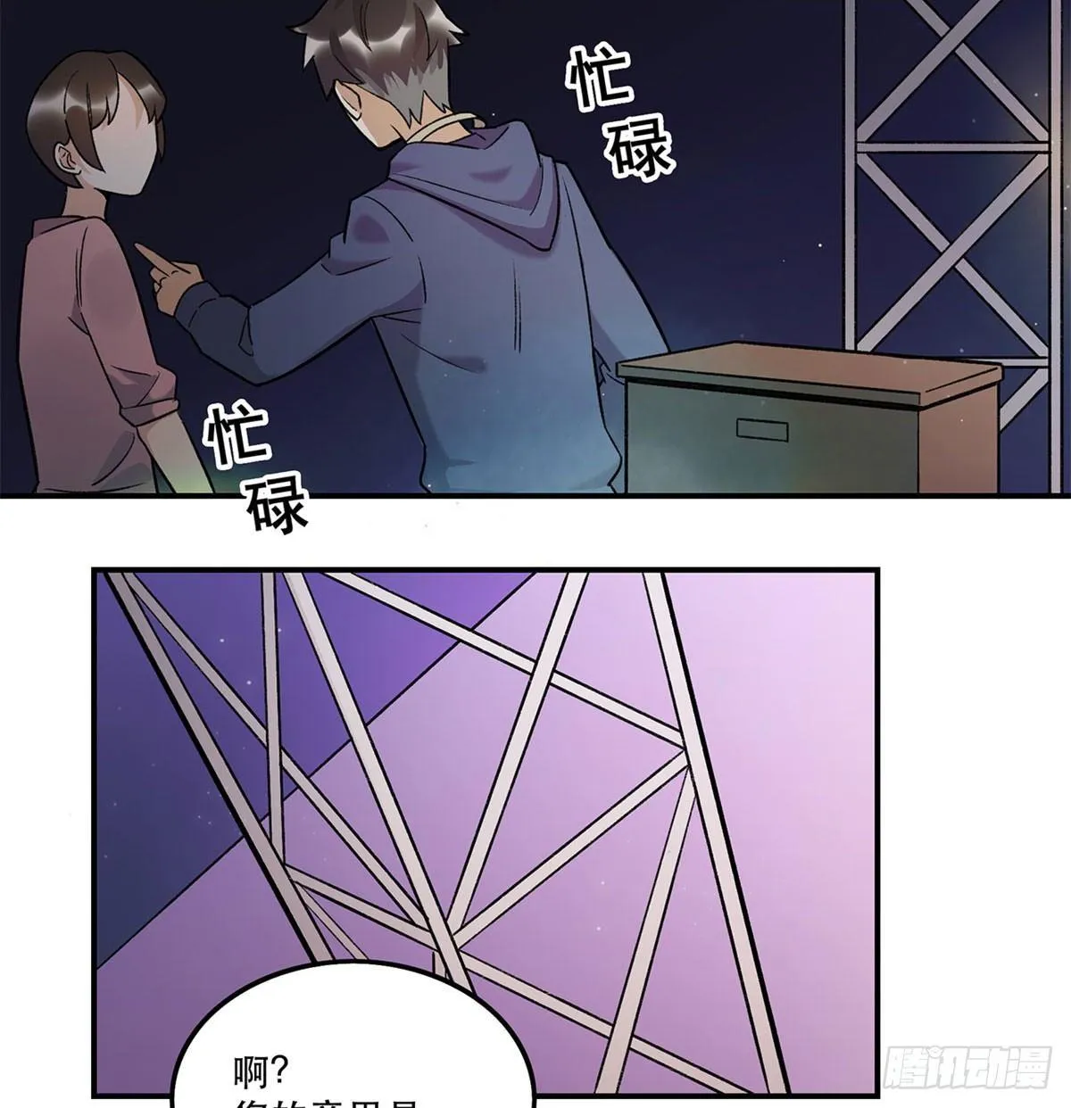 舞台事故？ 第4页