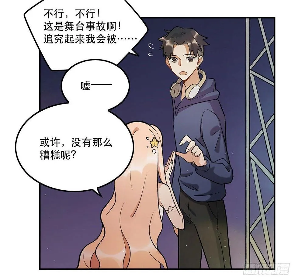 舞台事故？ 第7页