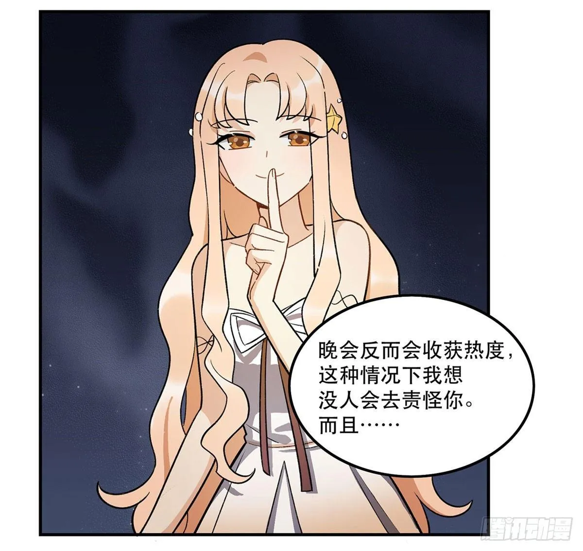 舞台事故？ 第8页