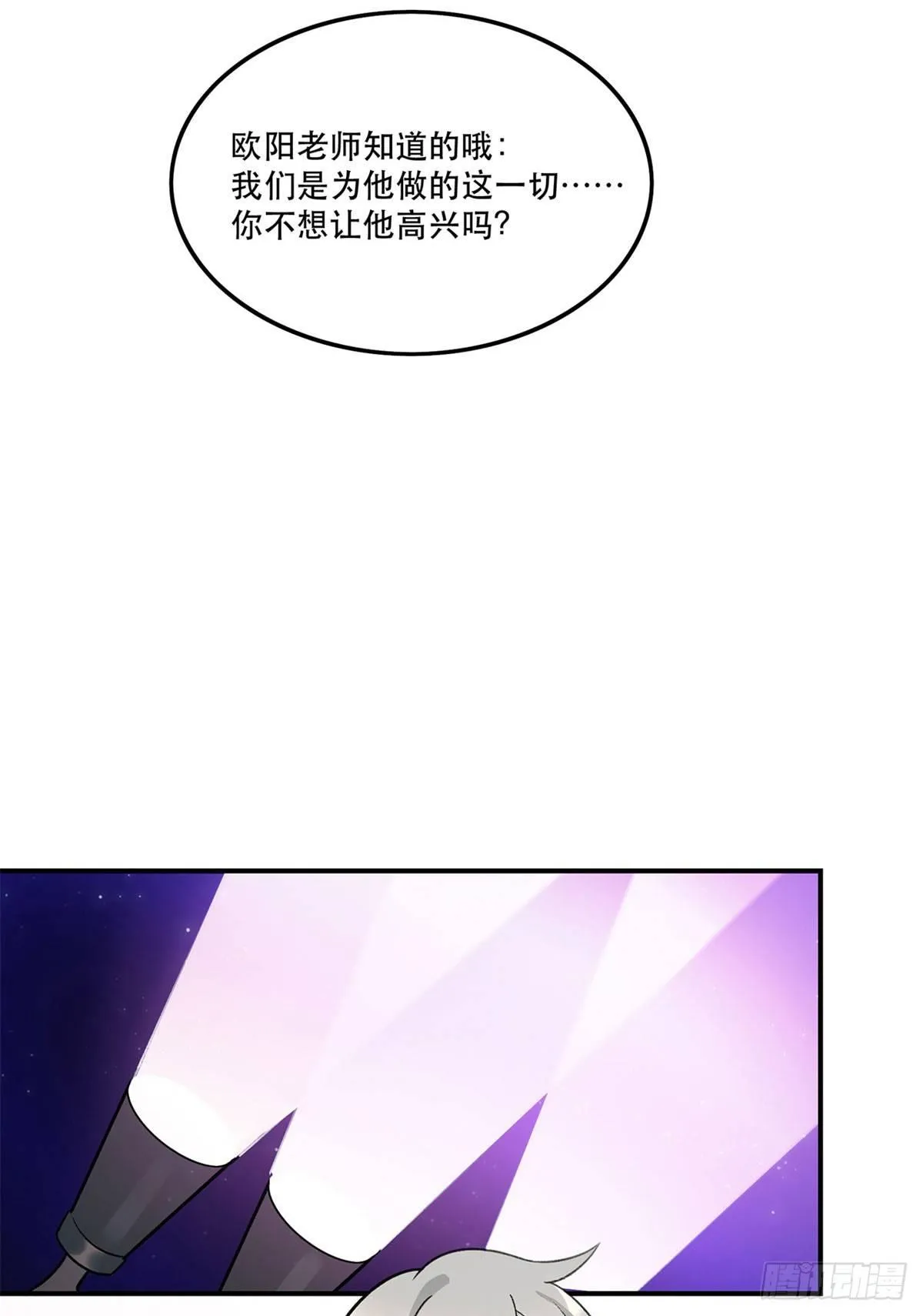 舞台事故？ 第10页