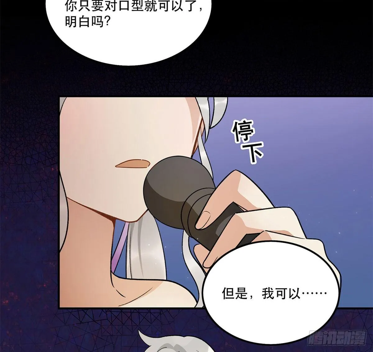 舞台事故？ 第13页