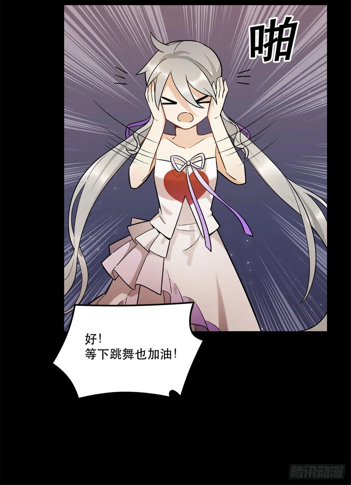 舞台事故？ 第17页