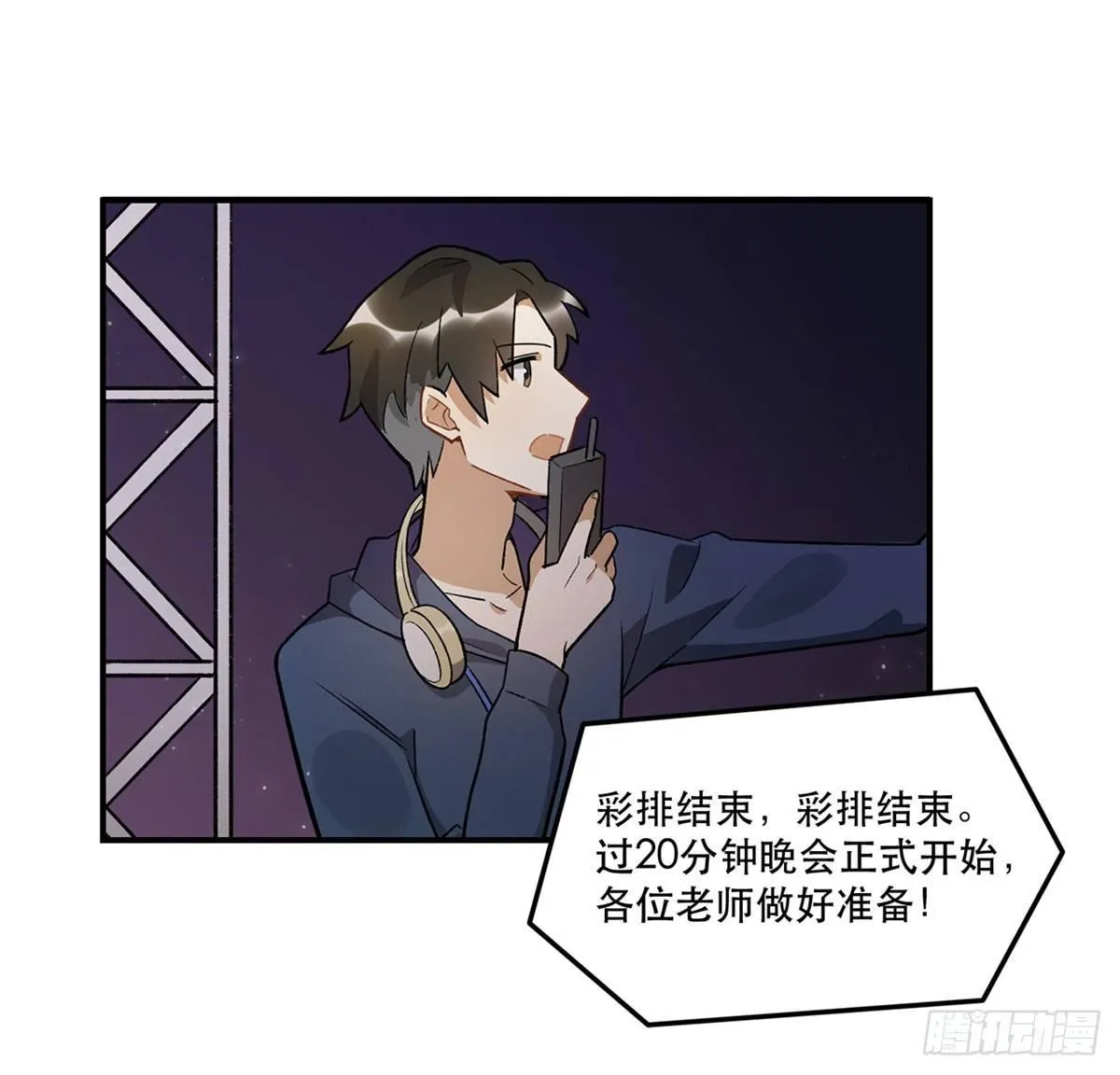 舞台事故？ 第18页