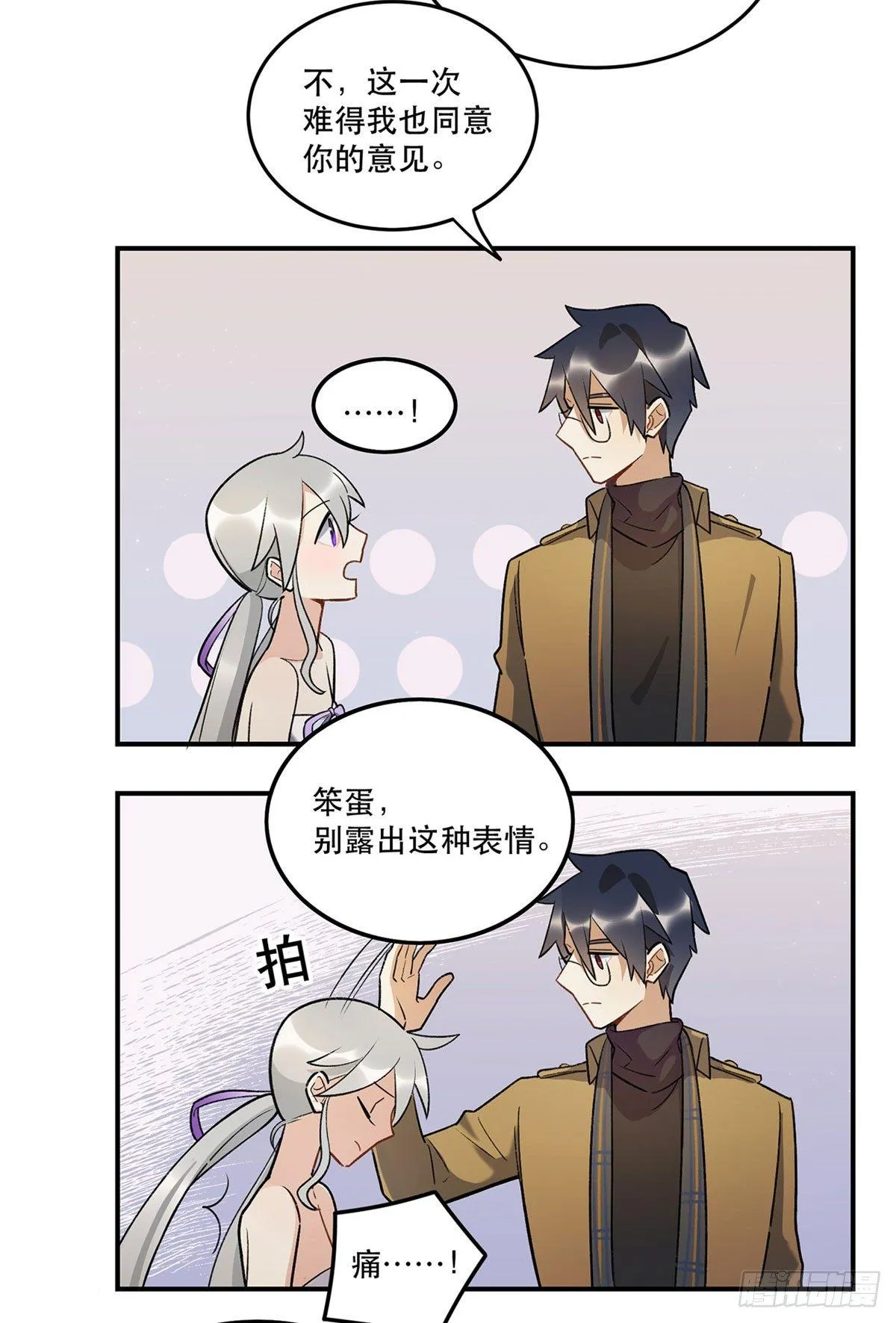 舞台事故？ 第27页