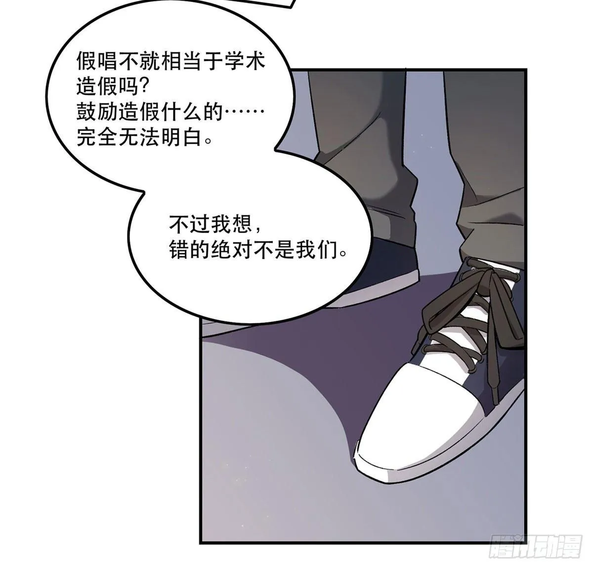 舞台事故？ 第28页