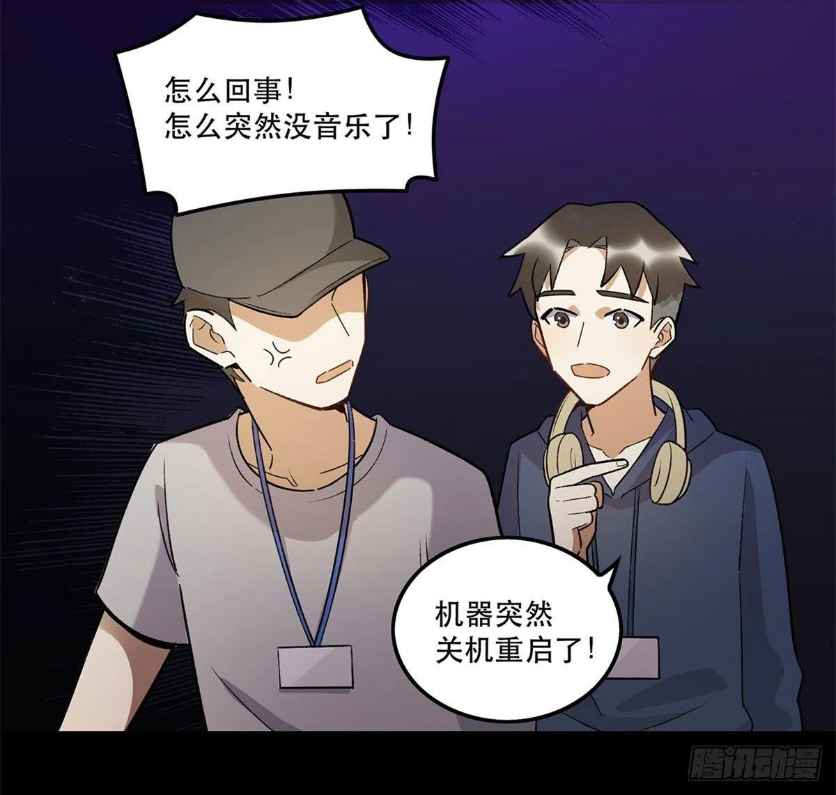 舞台事故？ 第53页