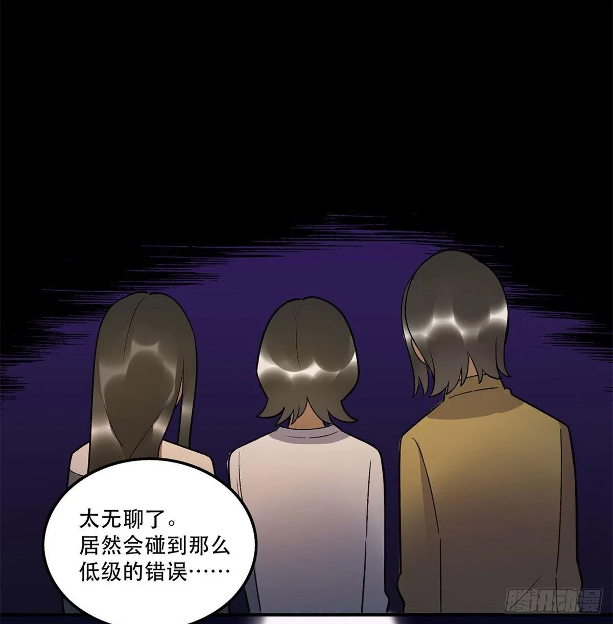 舞台事故？ 第56页