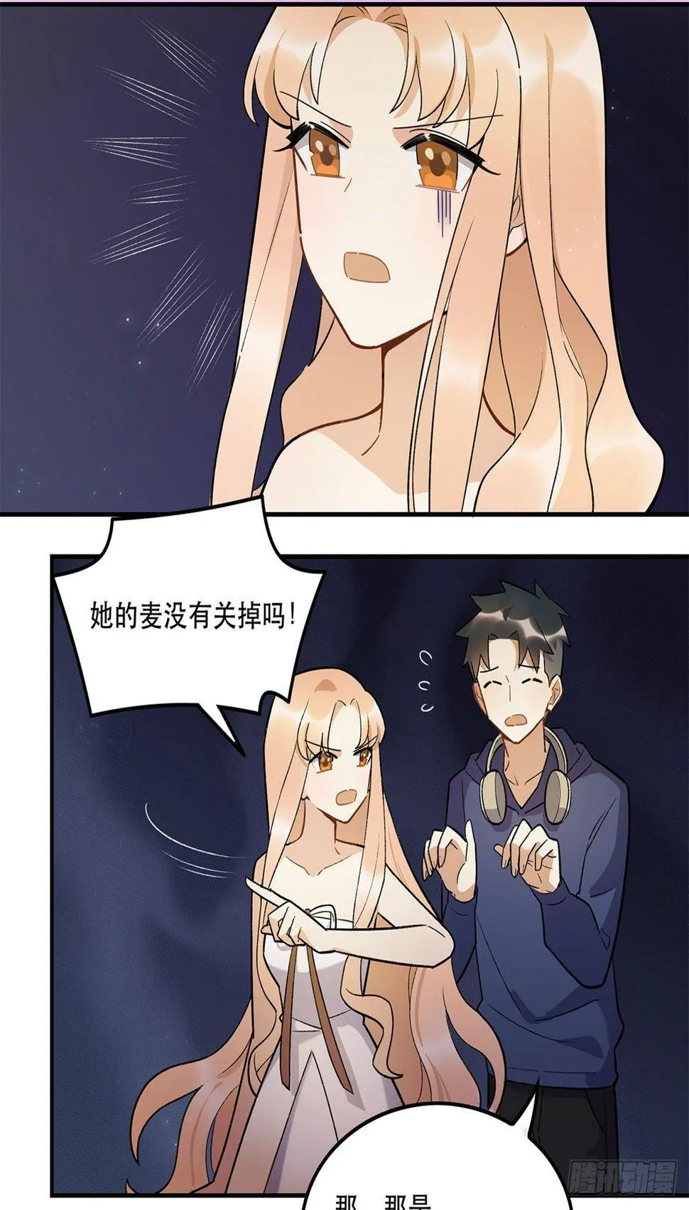 星星的声音 第5页