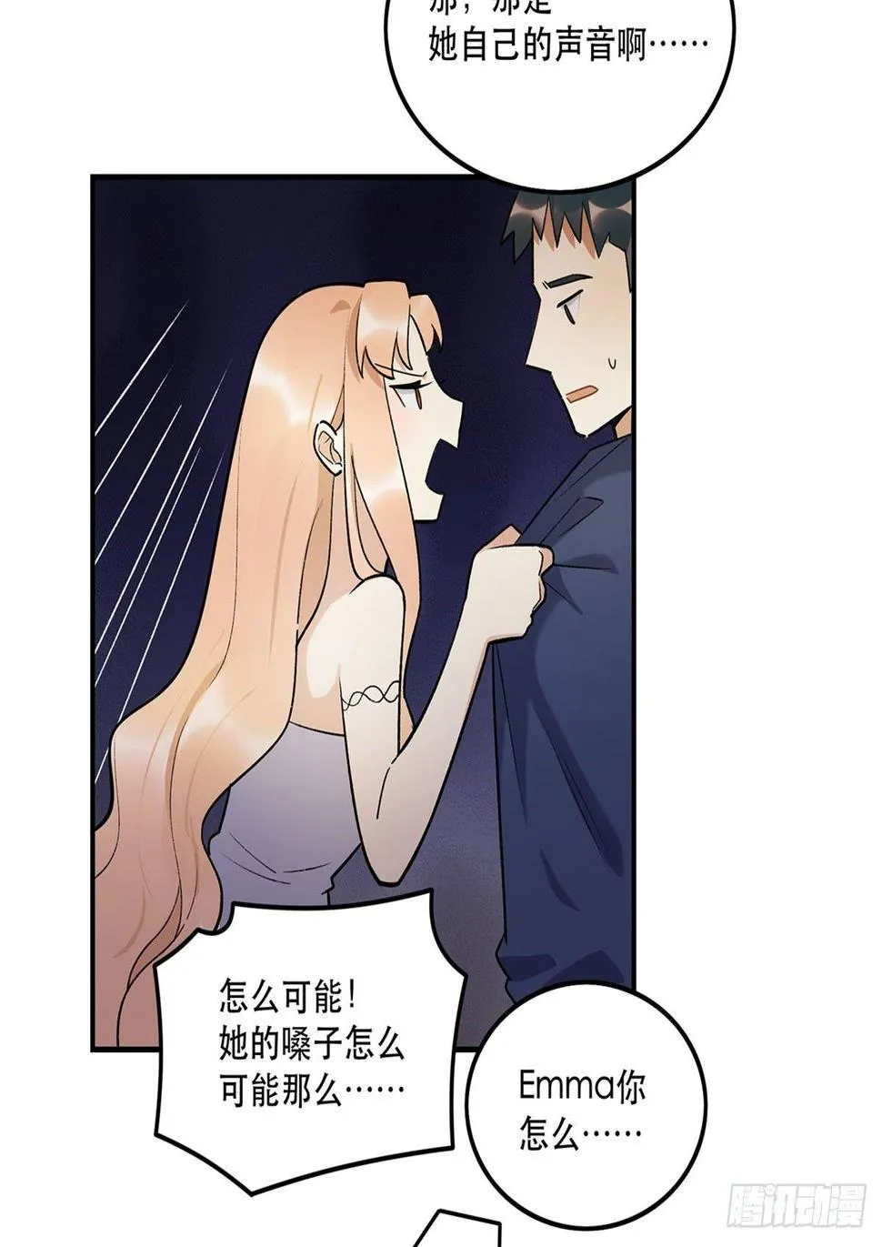 星星的声音 第6页