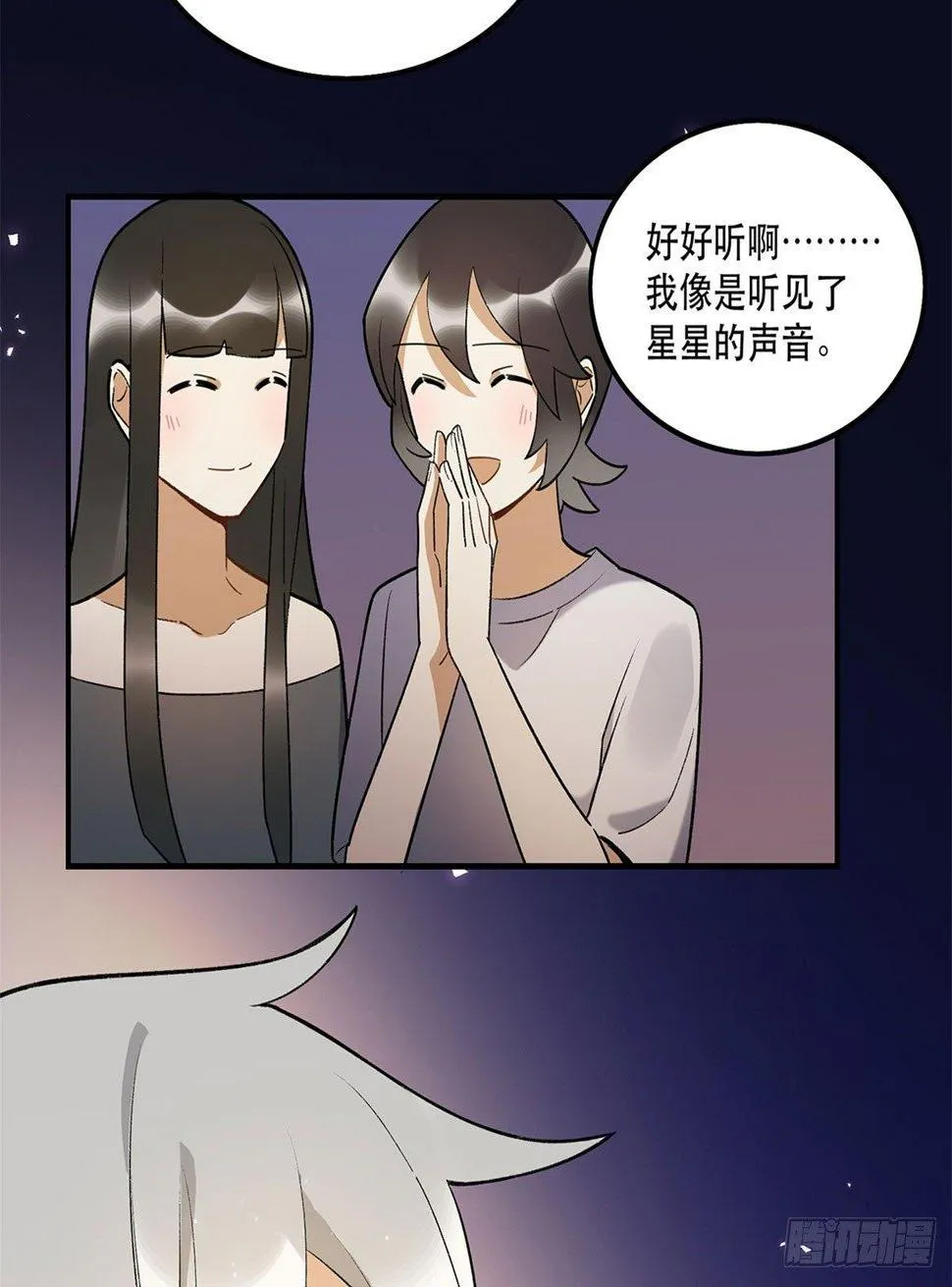 星星的声音 第28页