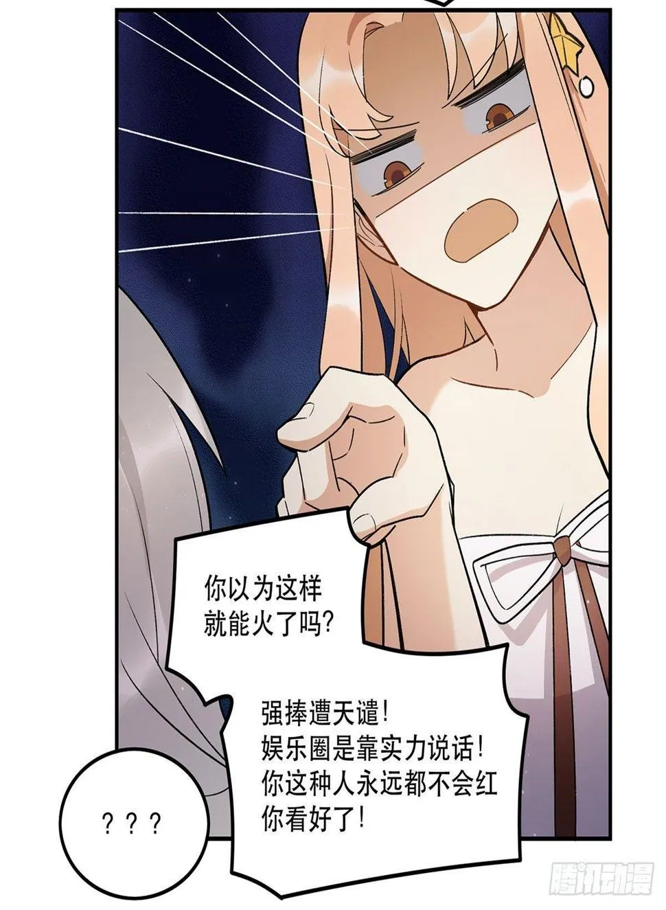 星星的声音 第44页