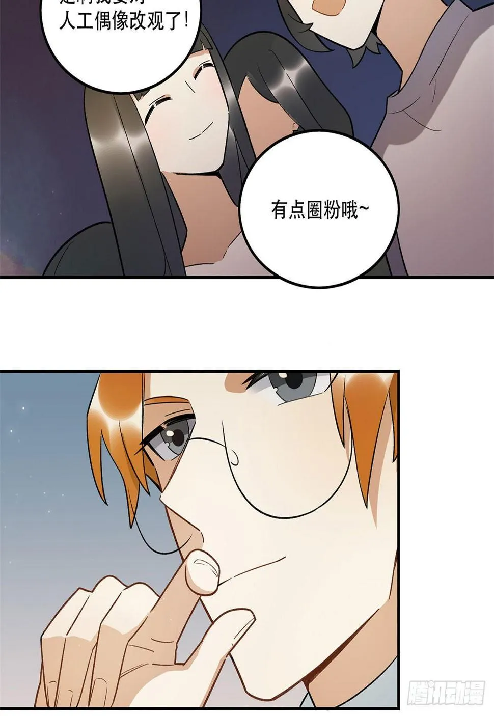 星星的声音 第58页