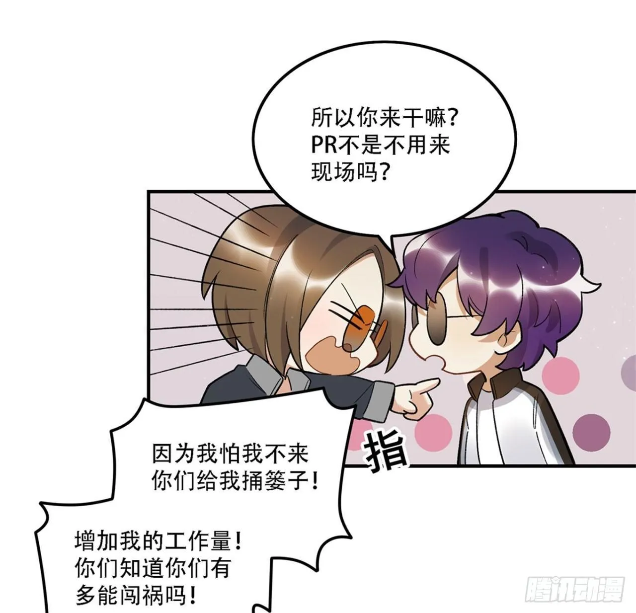 巨兽集团 第6页