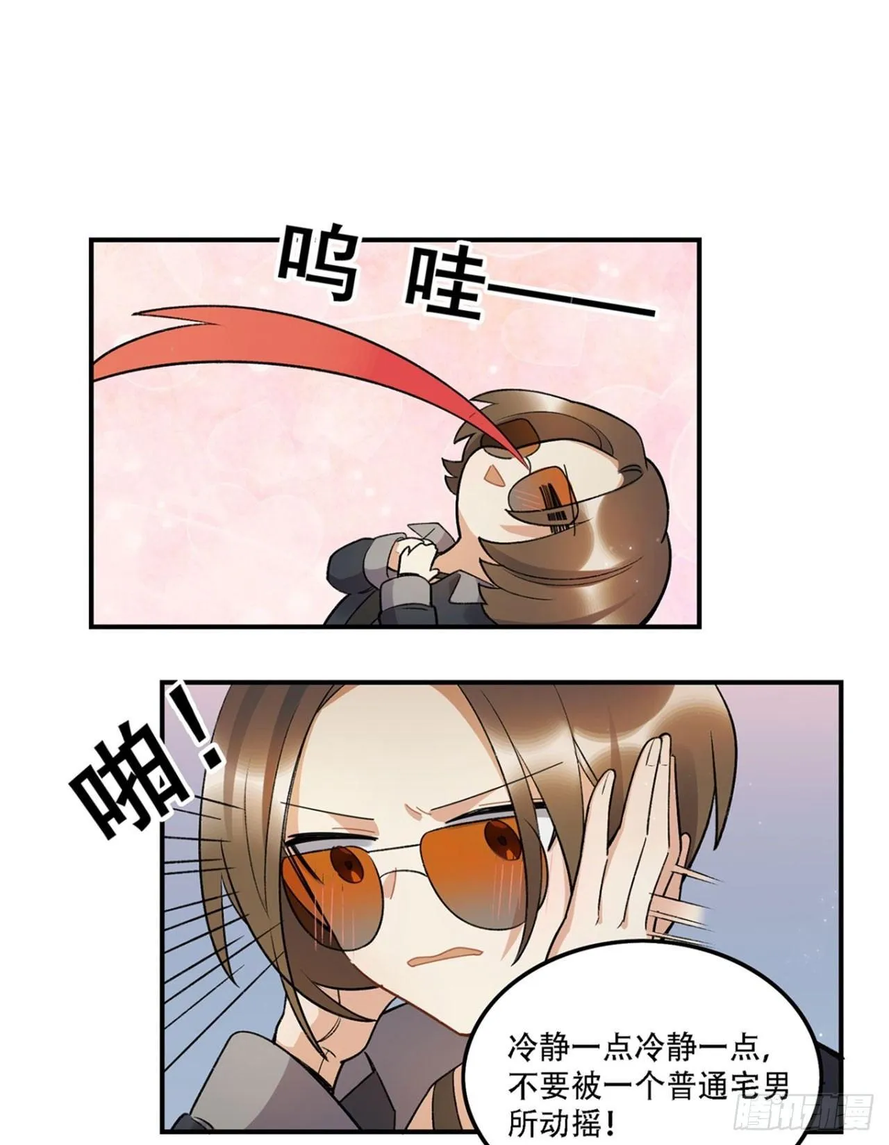 巨兽集团 第10页