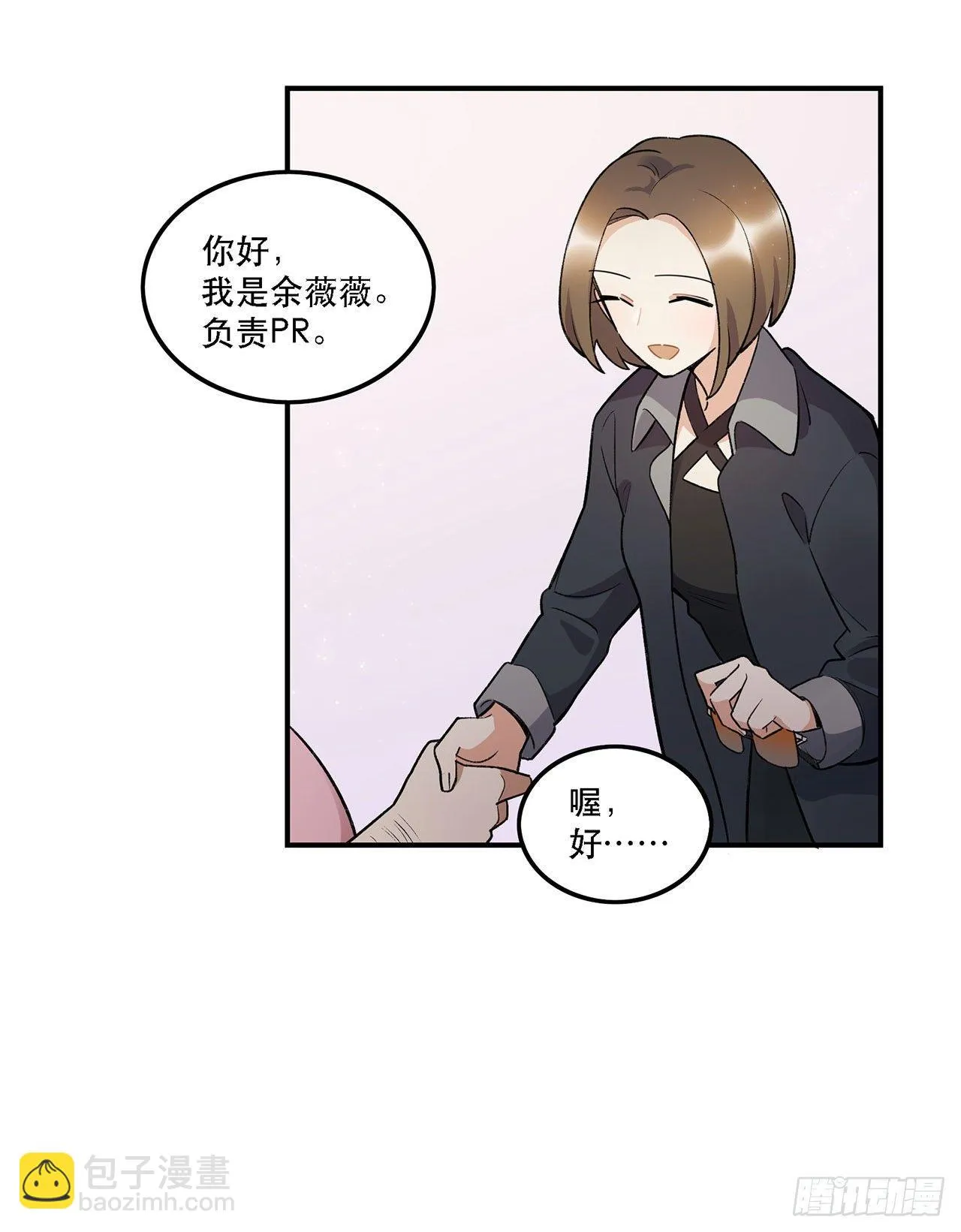 巨兽集团 第17页