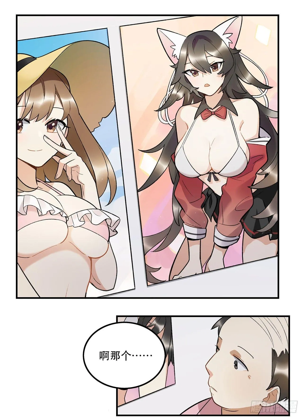 巨兽集团 第20页
