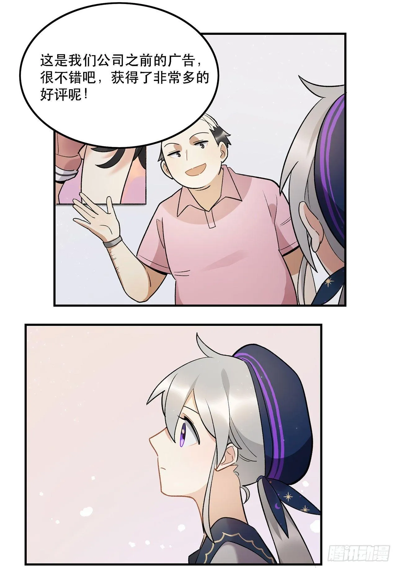 巨兽集团 第21页