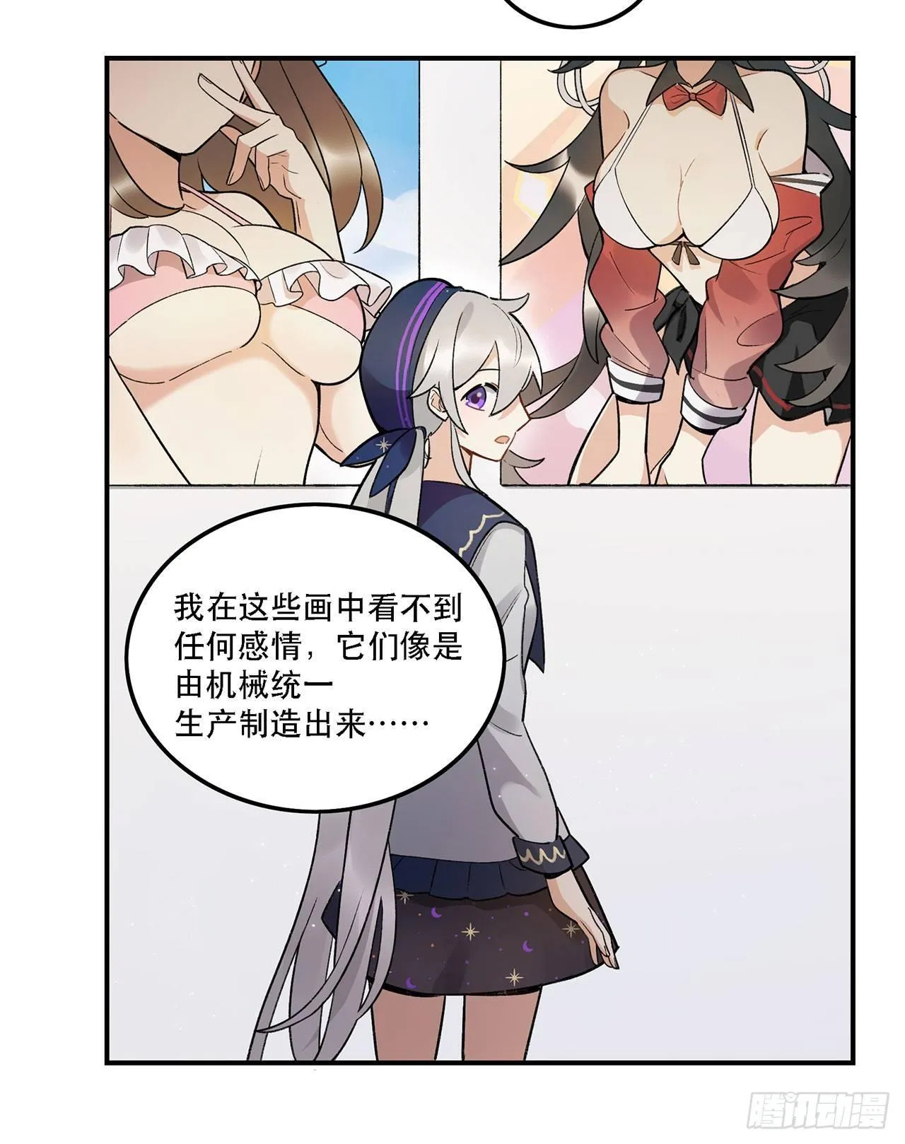巨兽集团 第23页