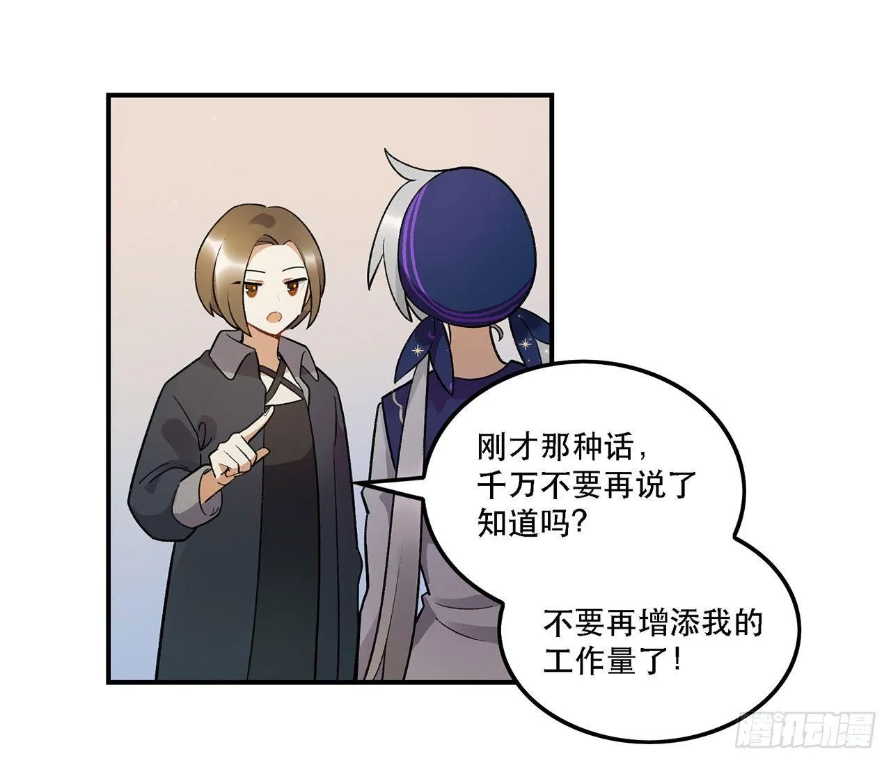 巨兽集团 第28页